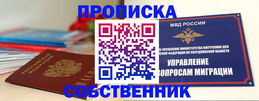 прописка для военкомата в Верхней Пышме